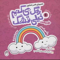 رنگ می کنم خیلی قشنگ 6